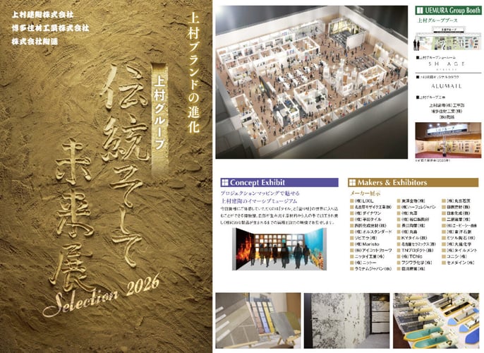 「伝統そして未来展2026」