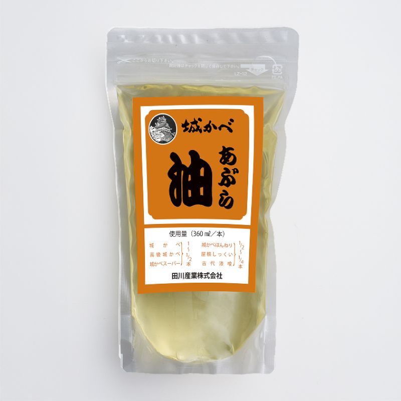 城かべ油