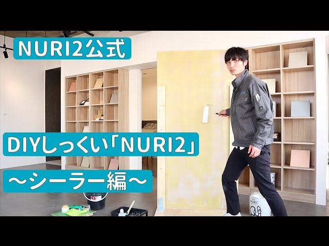 #3 シーラー編のサムネイル