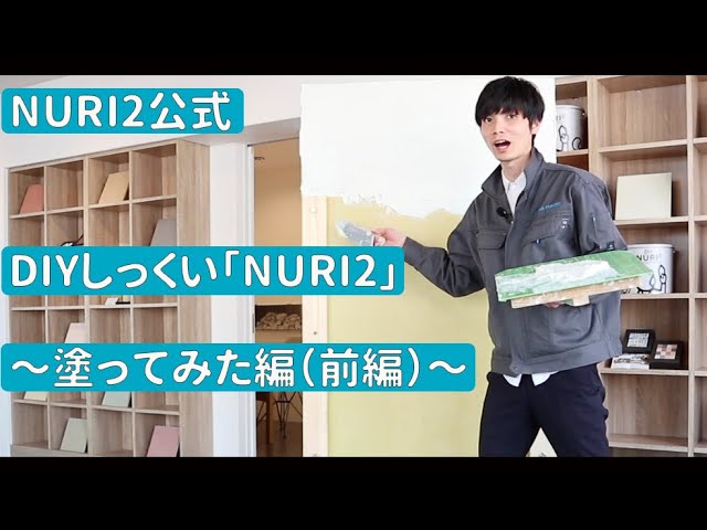 #5 塗ってみた編(前編)のサムネイル