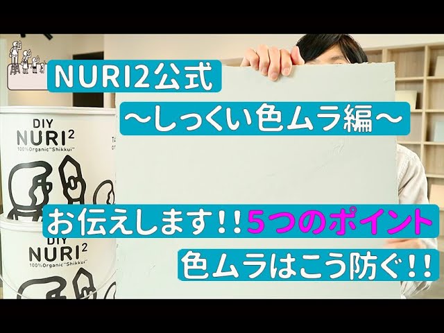 #8 色ムラ編のサムネイル