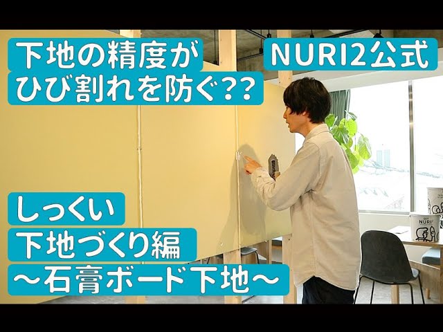 #14 下地づくり編のサムネイル
