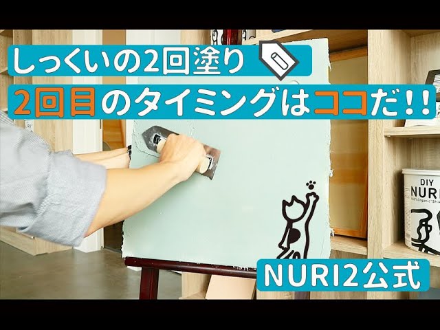 #17 2回目を塗るタイミング編のサムネイル