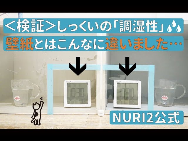 #18 しっくい調湿性のサムネイル
