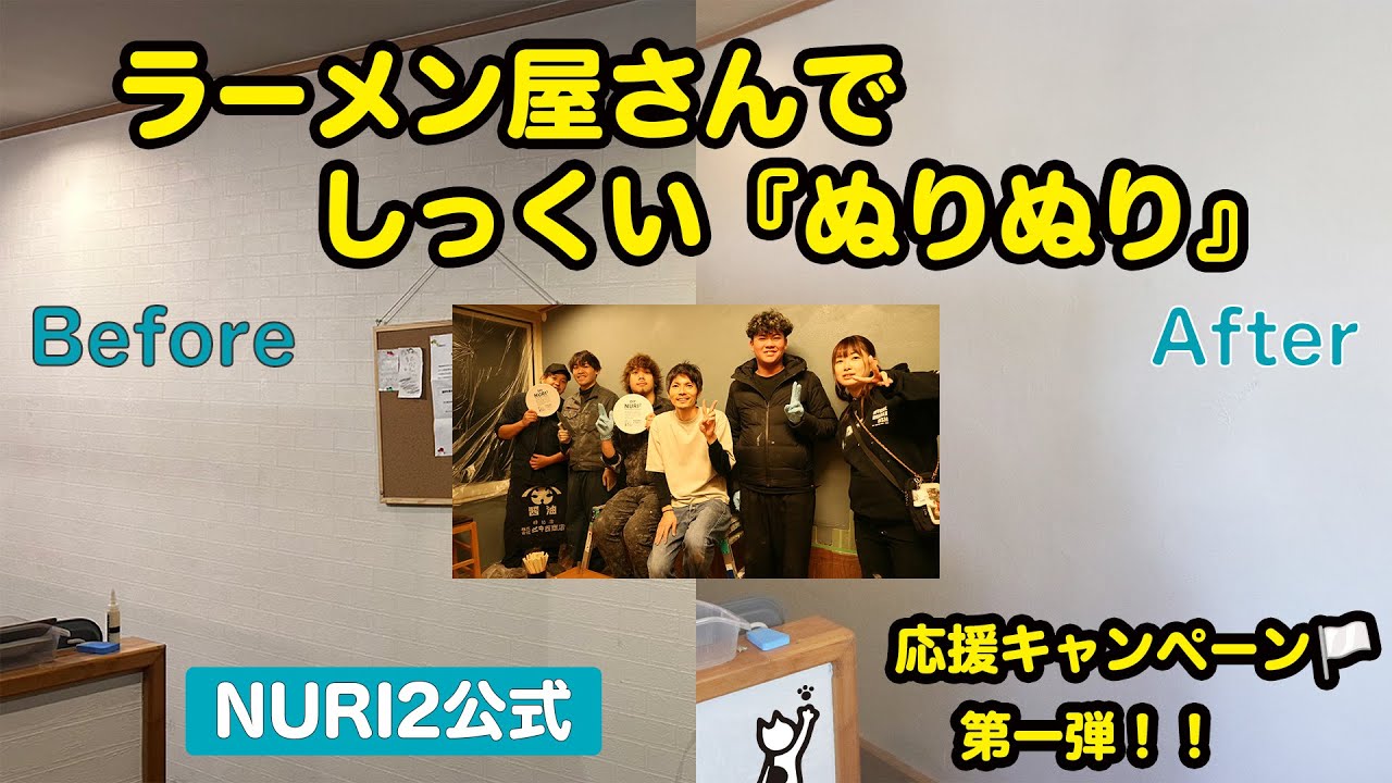 #29 調湿効果に期待 ラーメン店での利用事例のサムネイル